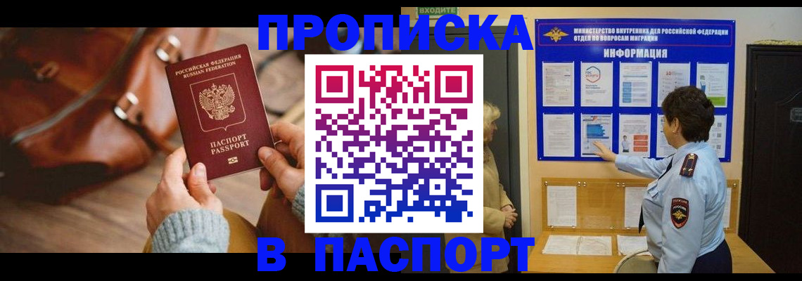 прописка в квартире в Жирновске