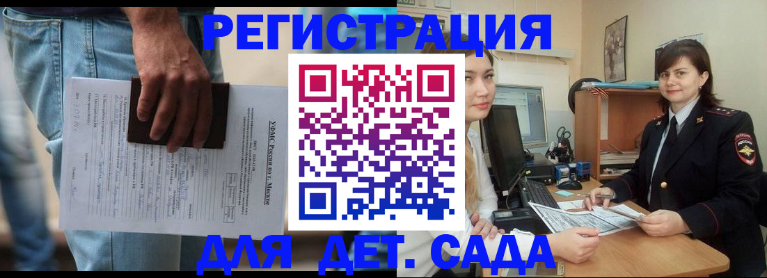 временная регистрация для школы в Жирновске