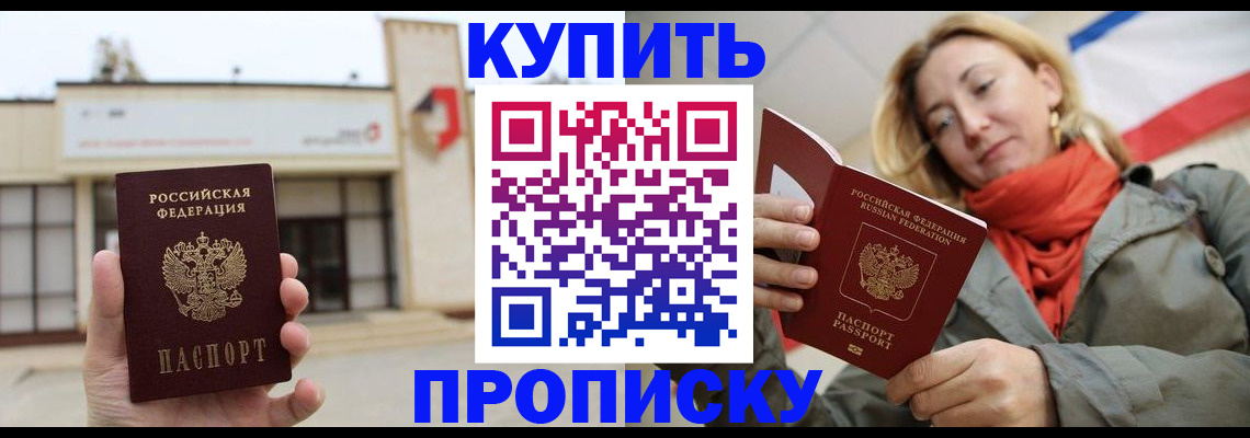 прописка 2025 в Жирновске